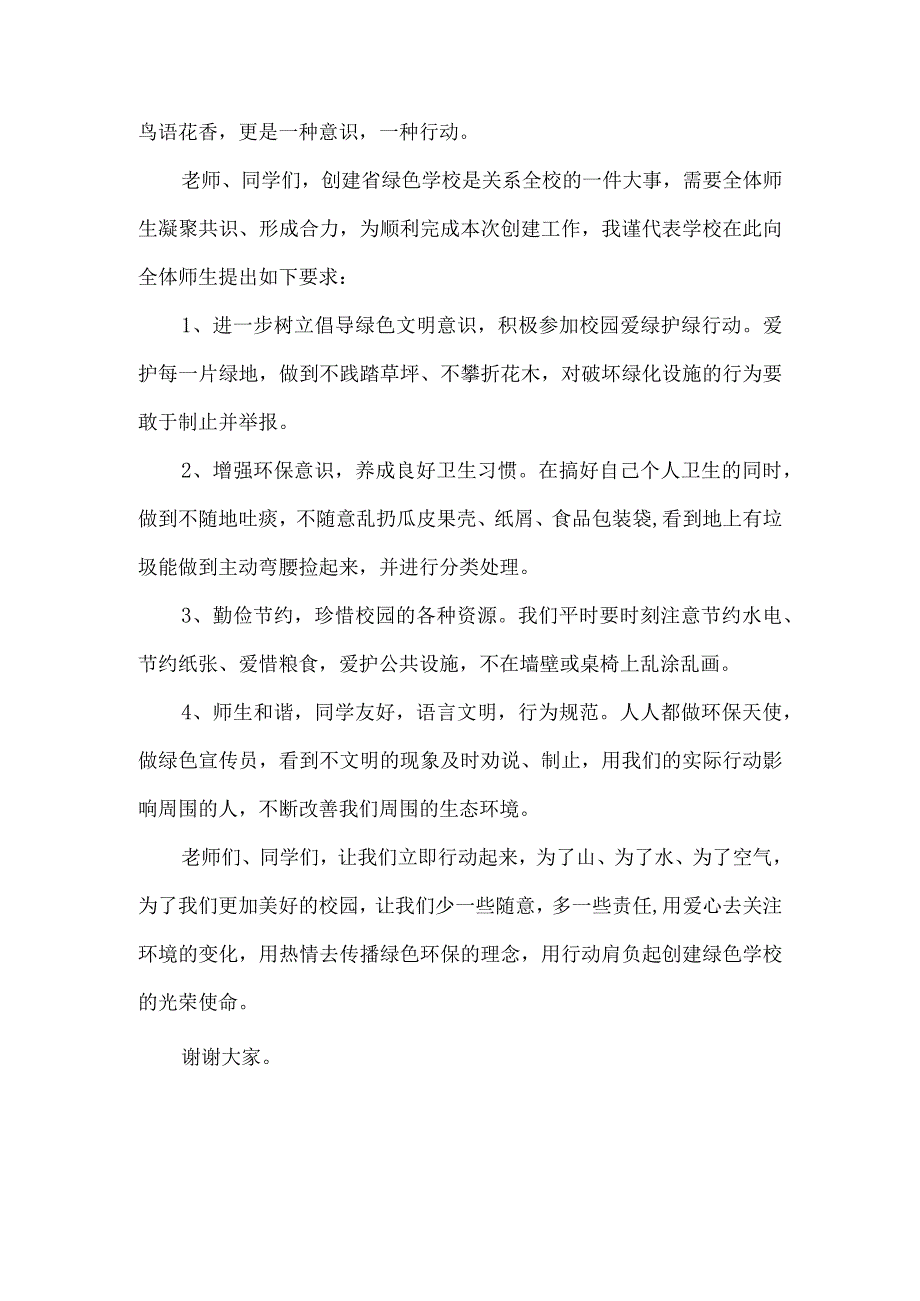 校长创建绿色学校动员会讲话稿.docx_第2页