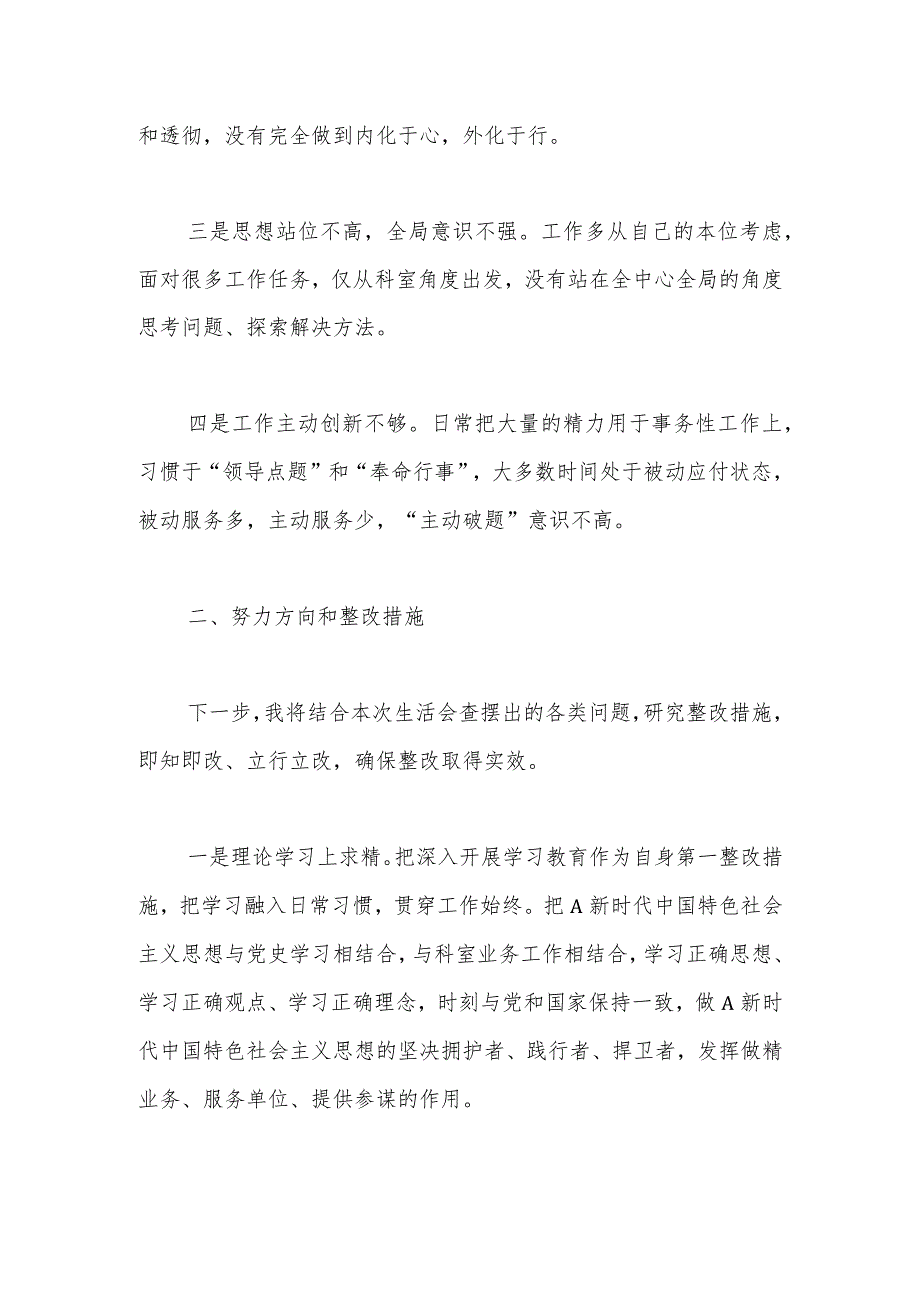 某水务系统干部在2023年度民主生活会检视发言材料.docx_第2页