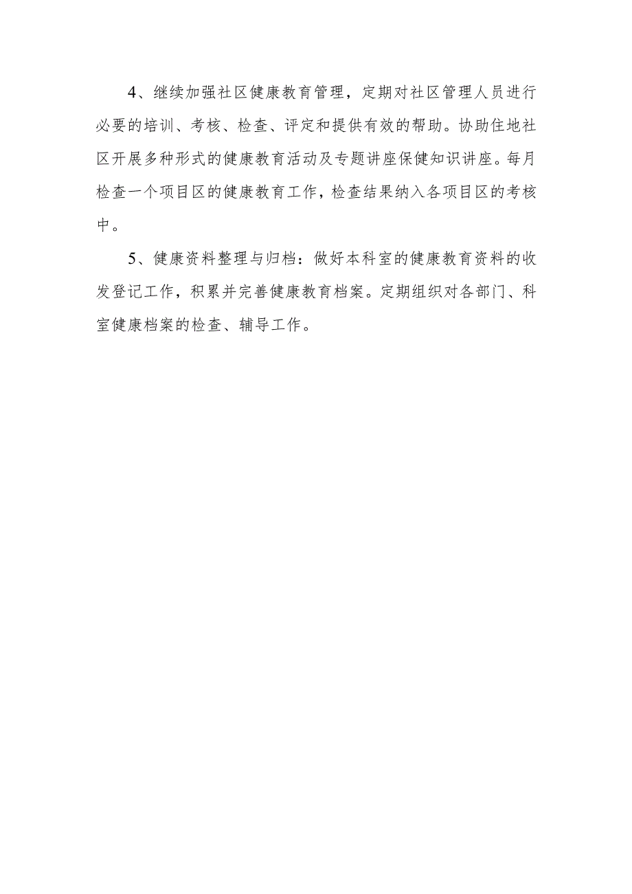 医院2023年科室健康教育计划9.docx_第2页