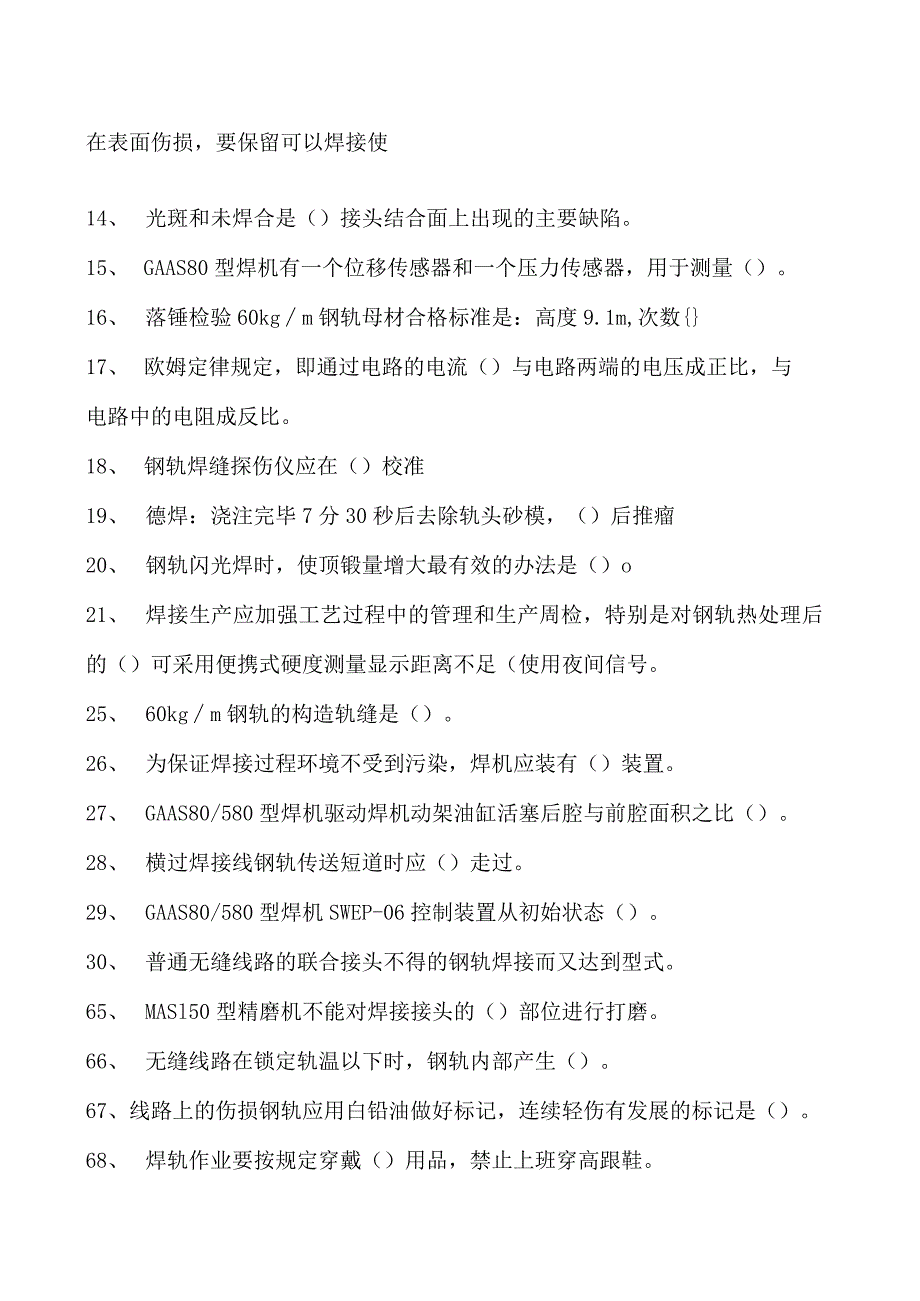 金属焊接操作钢轨焊接工考试练习题2试卷(练习题库).docx_第2页