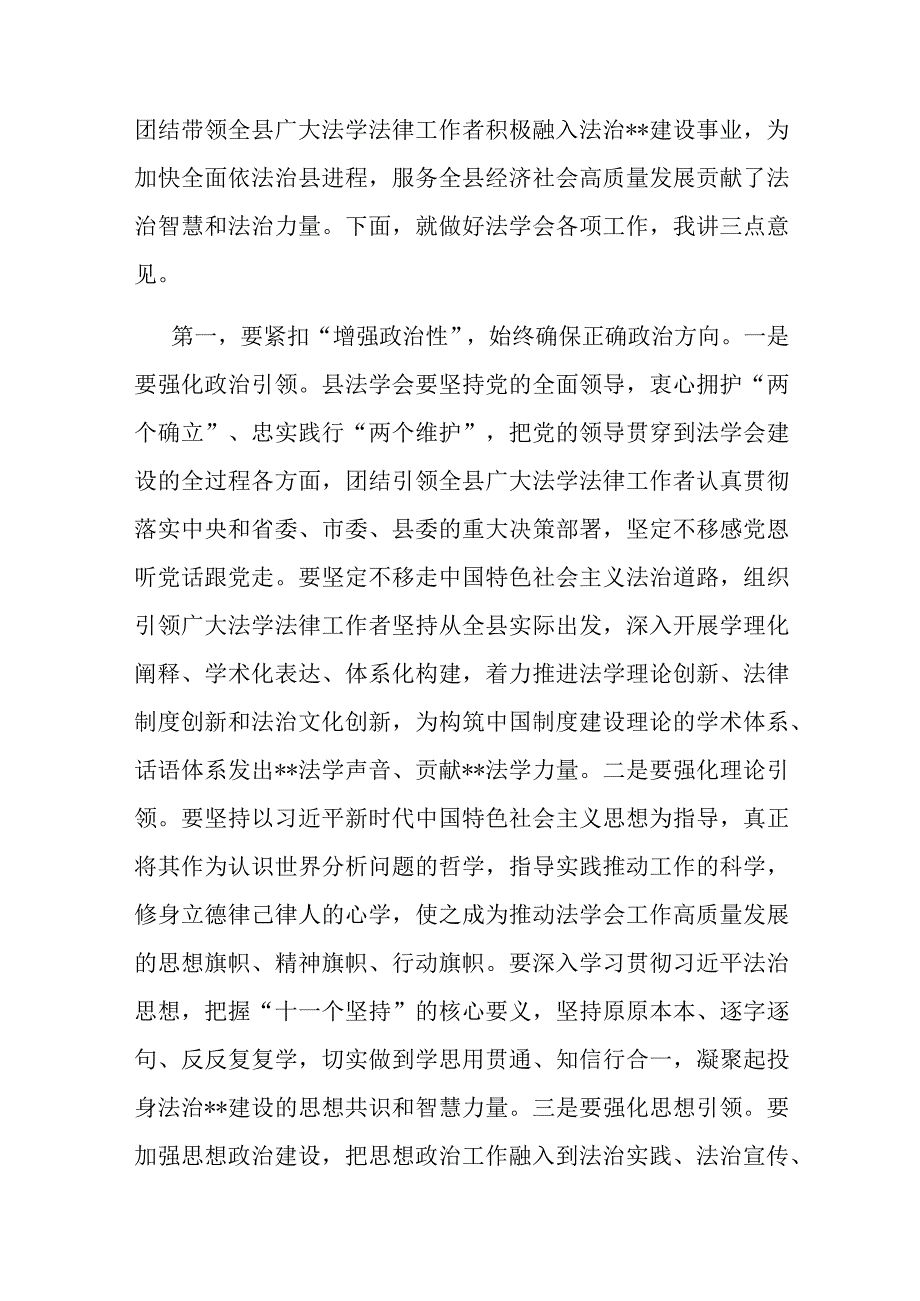 在2023年县法学会第一届理事会第二次会议上的讲话.docx_第2页