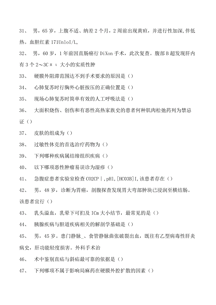 电子商务师外科、麻醉科及皮肤科试卷(练习题库).docx_第3页