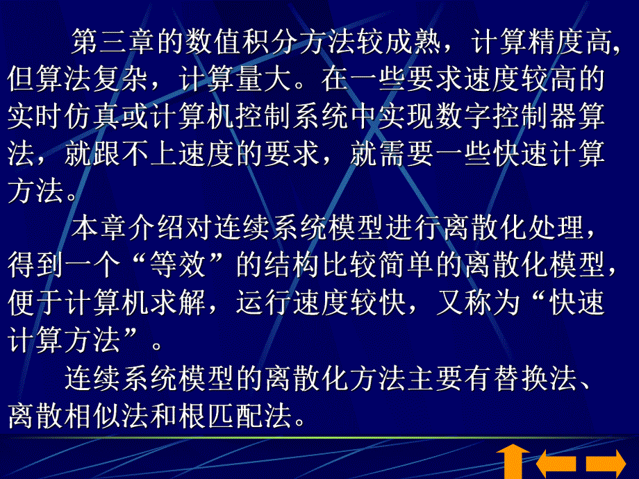 计算机仿真技术基础第4章连续系统模型的离散化处理方法.ppt_第2页