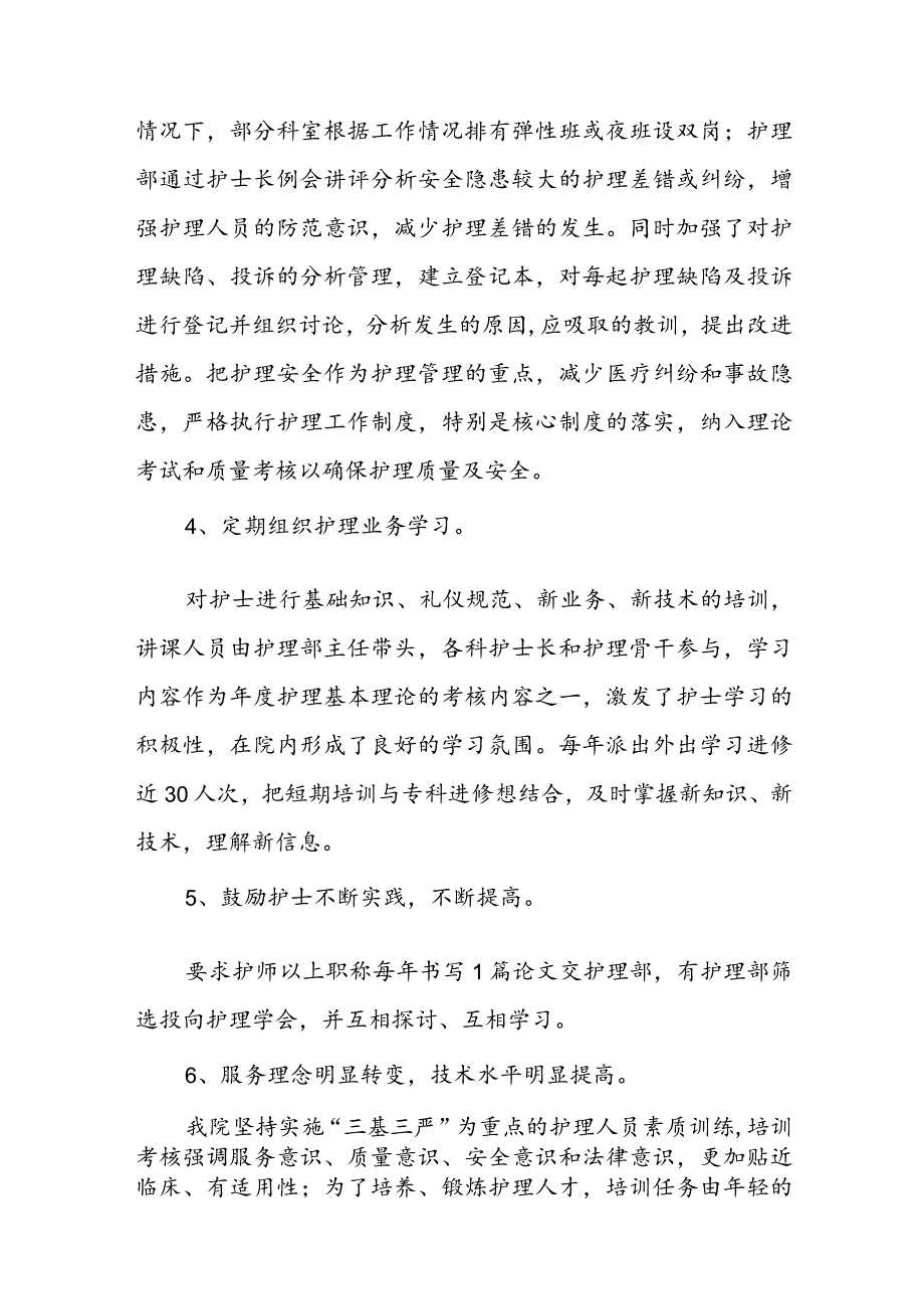 护士自查自纠报告【6篇】.docx_第3页