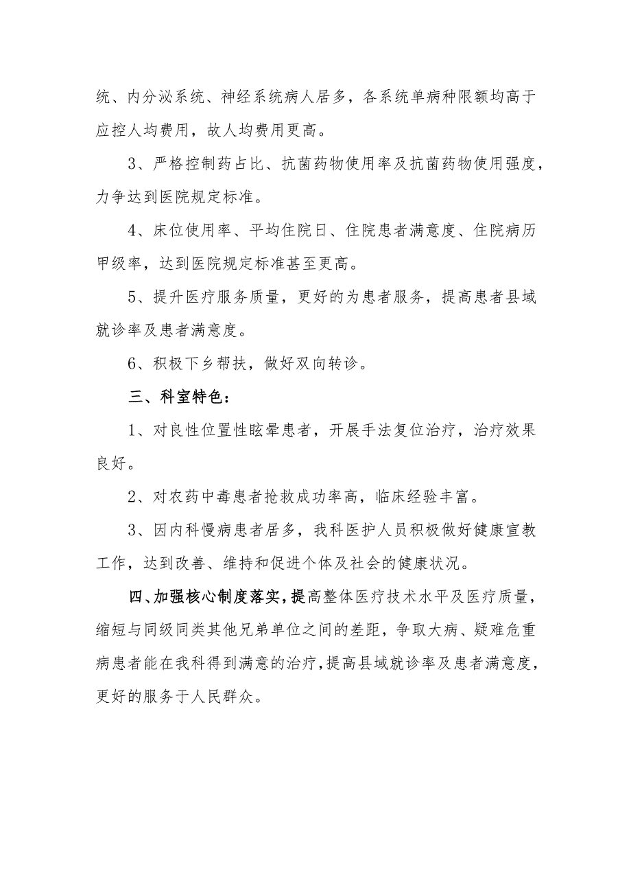 医院内科科室发展计划.docx_第2页