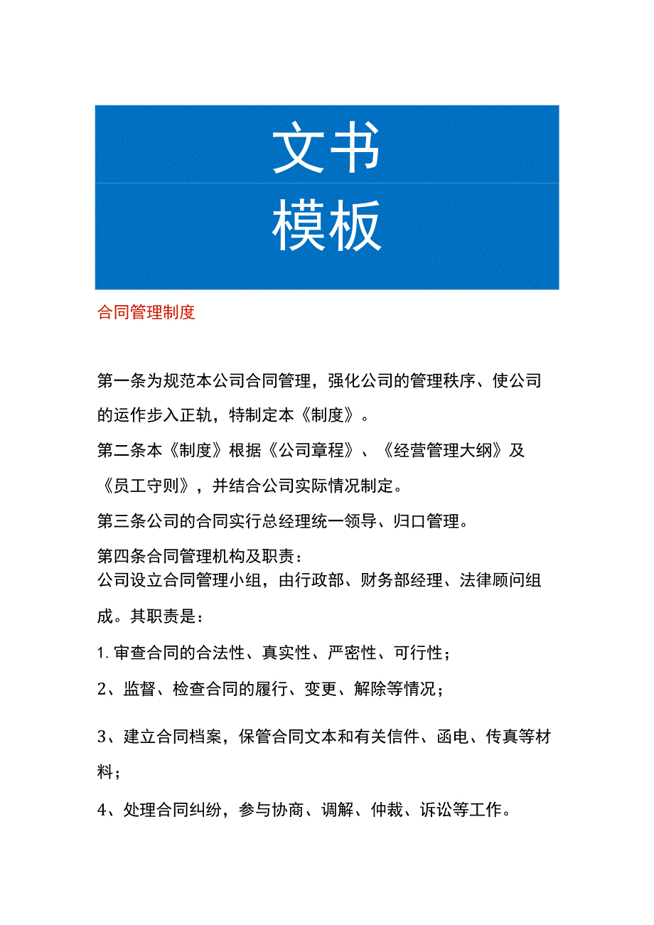 合同管理制度.docx_第1页