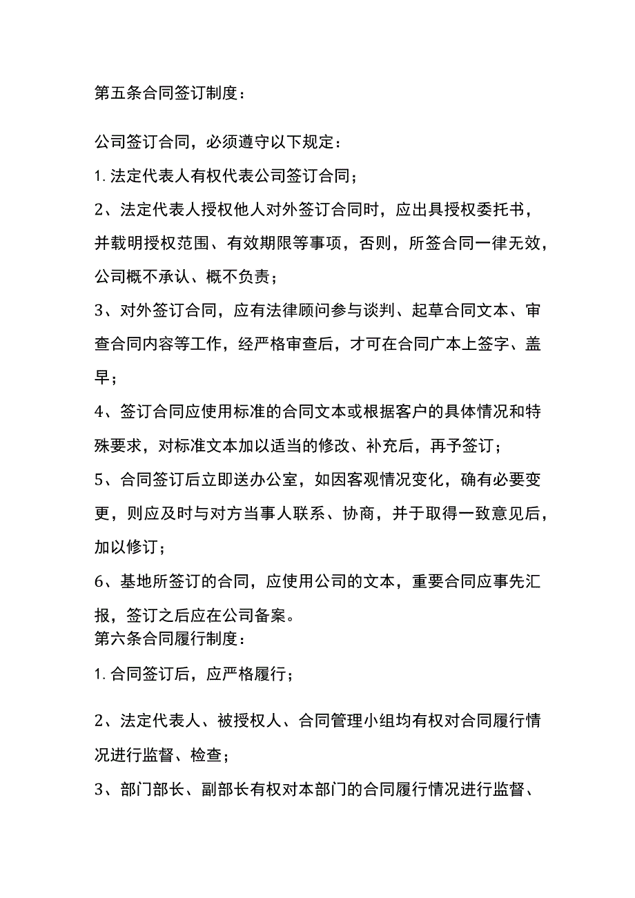 合同管理制度.docx_第2页