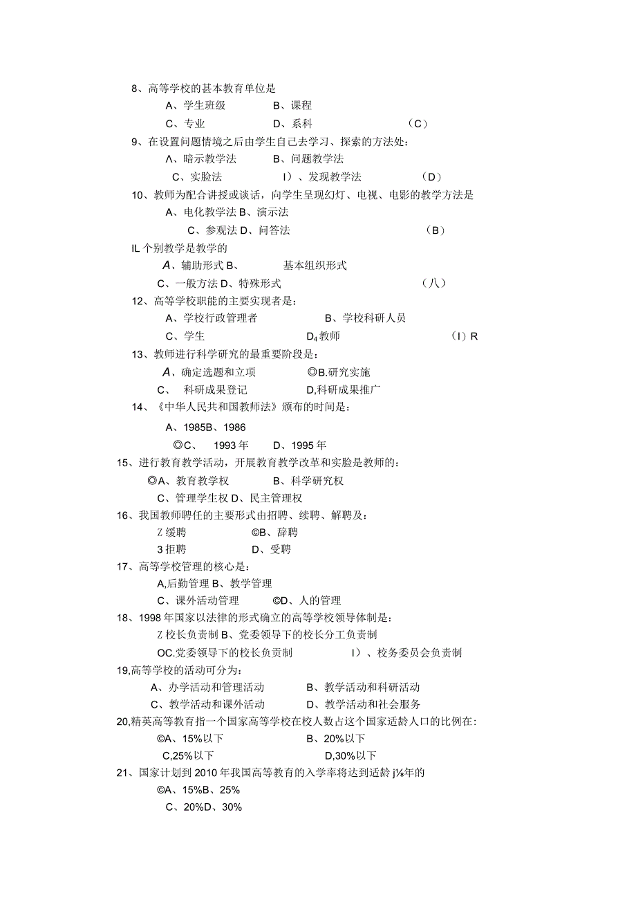 《高等教育学》试卷----2005年江苏省高校、中专校新教师岗前培训.docx_第2页