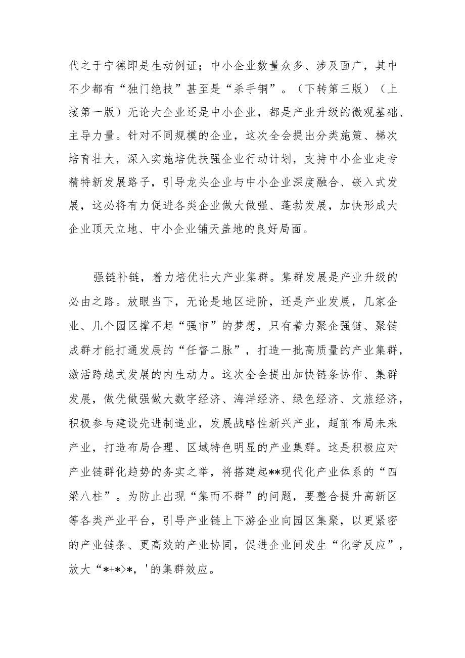 常务副市长在市委常委会理论中心组民营经济专题研讨交流会上的发言.docx_第2页