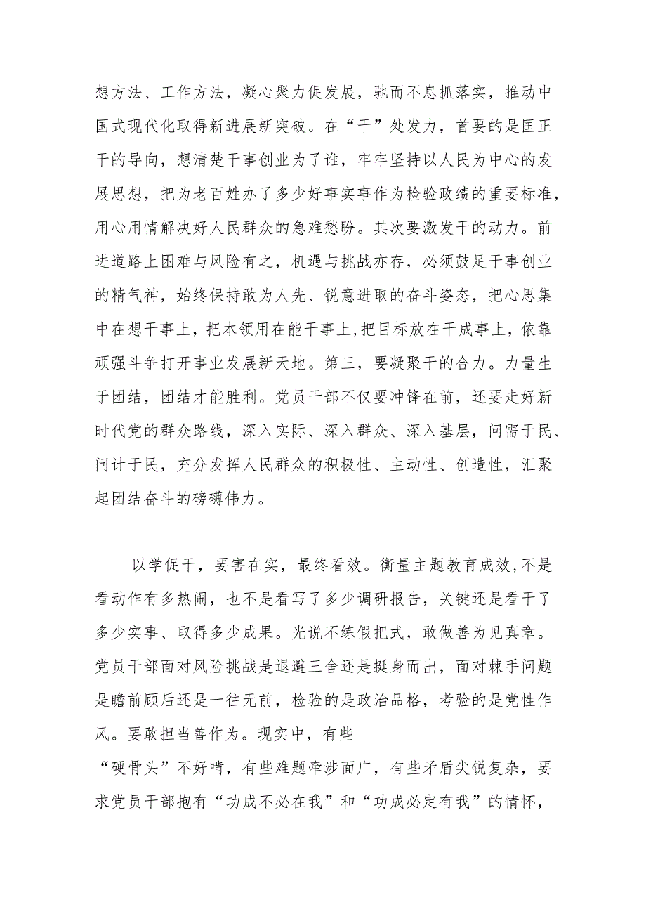 在理论学习中心组集体学习研讨会上的发言（以学促干专题）.docx_第2页