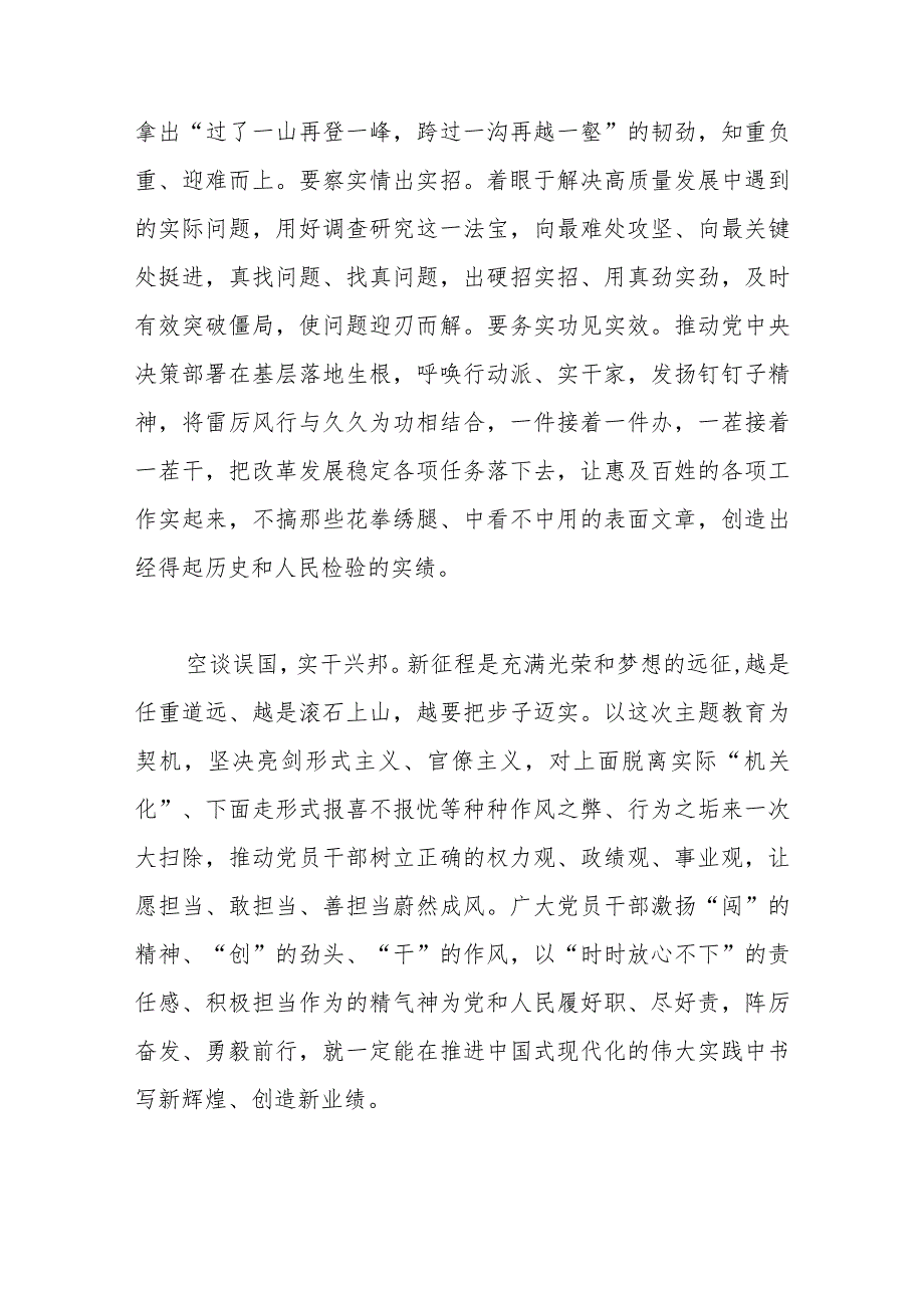 在理论学习中心组集体学习研讨会上的发言（以学促干专题）.docx_第3页