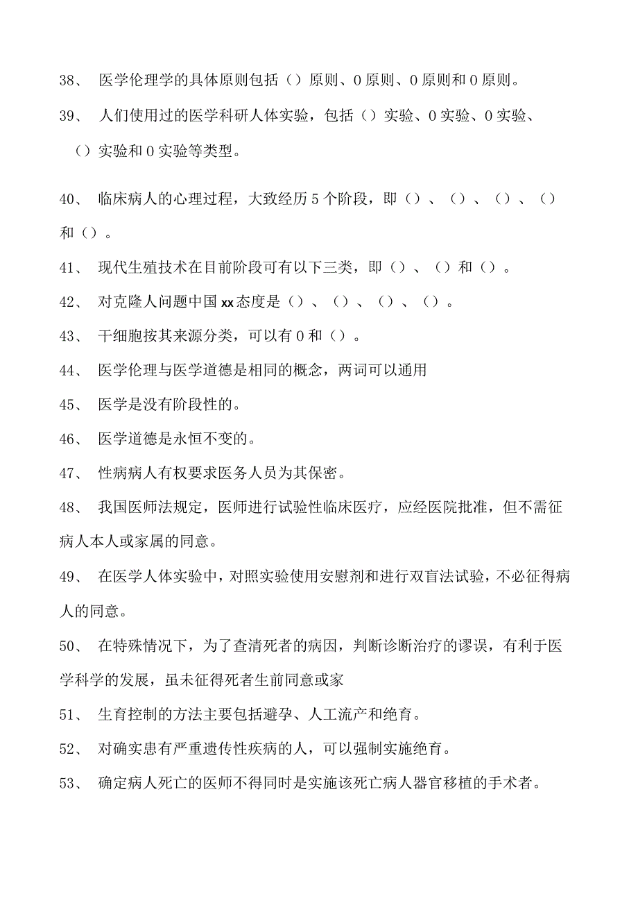 电子商务师医学伦理学基本知识试卷(练习题库).docx_第3页