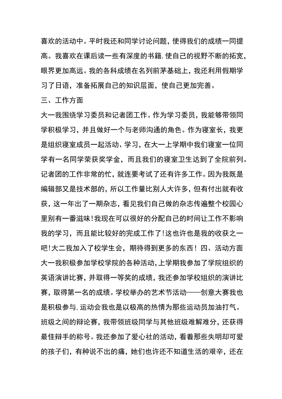 新生奖学金申请书模板.docx_第2页