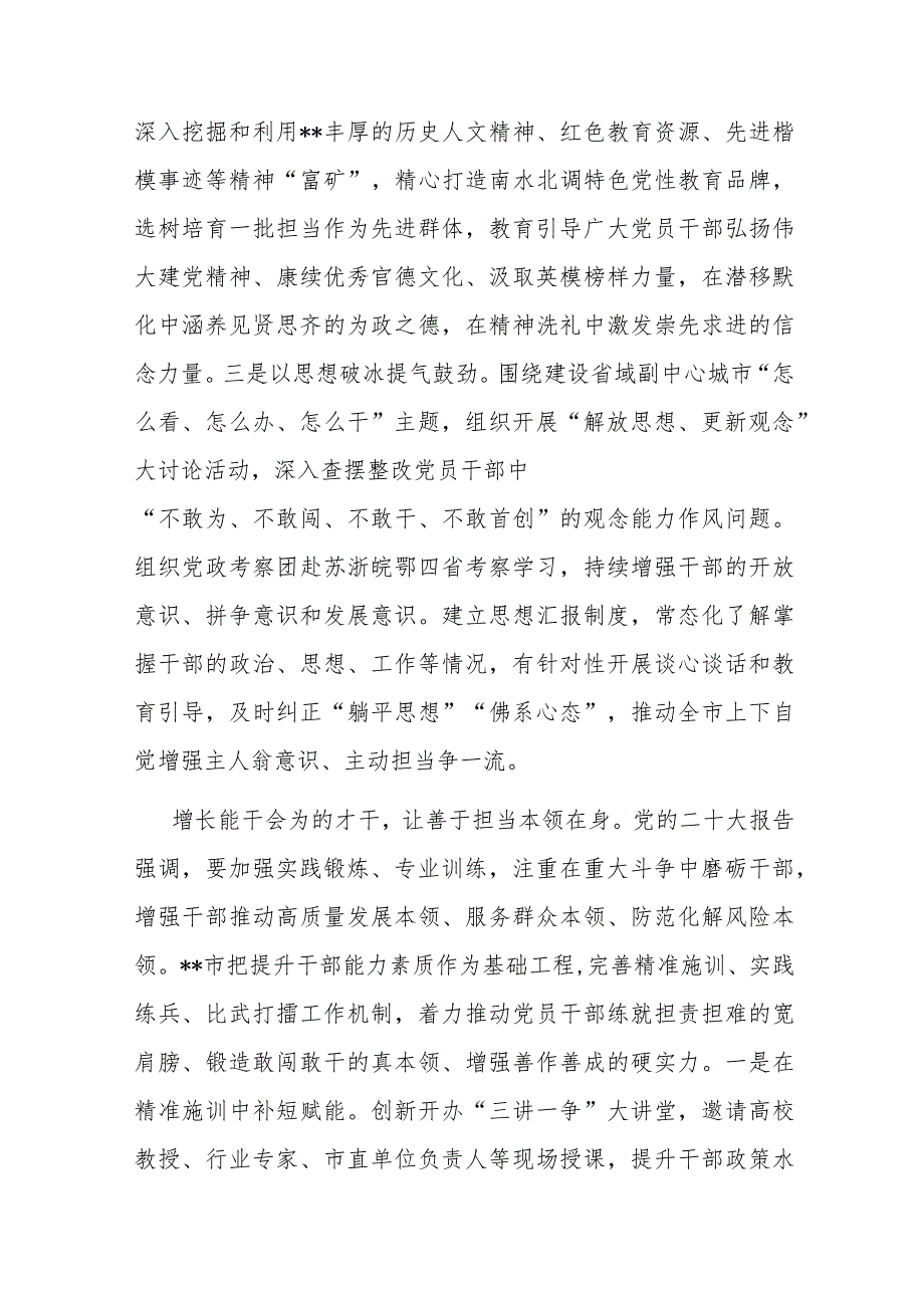 在2023年全省组织工作会议上的汇报发言材料.docx_第2页