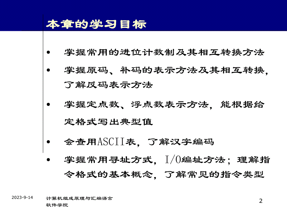 计算机组成原理与汇编语言计算机中的信息表示.ppt_第2页