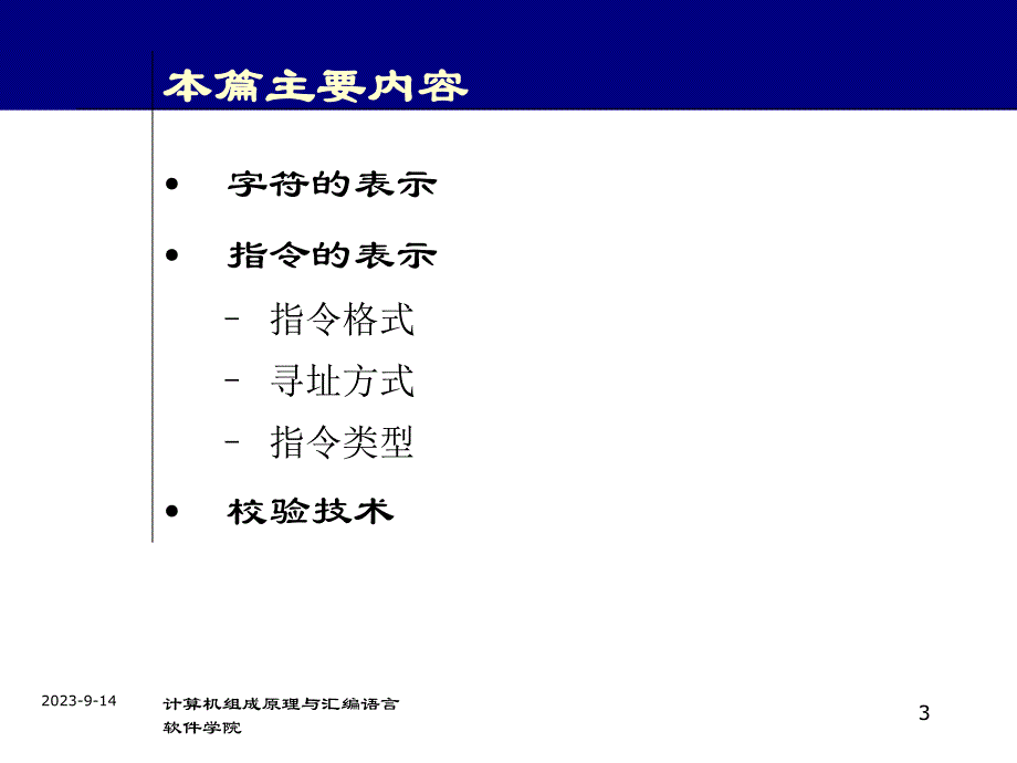 计算机组成原理与汇编语言计算机中的信息表示.ppt_第3页