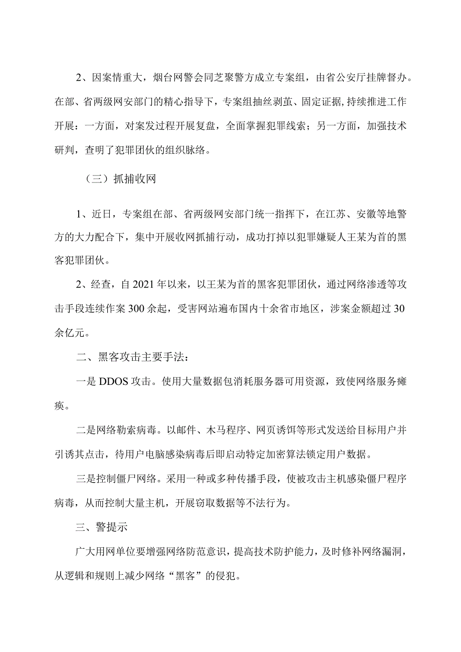 特大网络黑客犯罪团伙案例（2023年）.docx_第2页