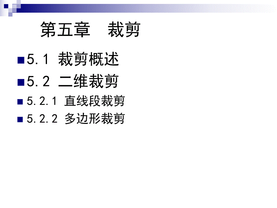 计算机图形学第五章.ppt_第3页