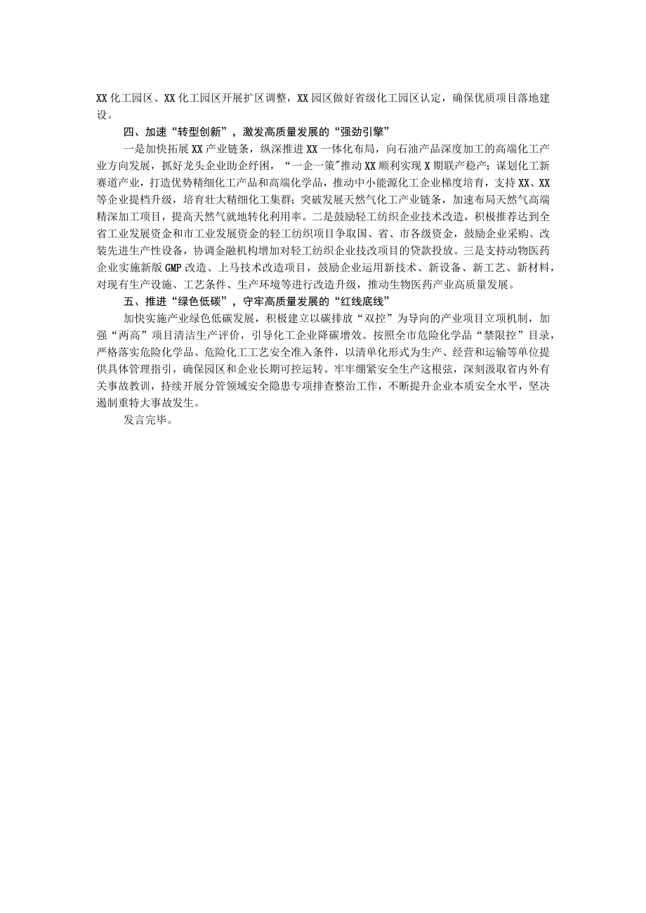 在经济和信息化局党组理论学习中心组专题研讨会上的发言.docx_第2页