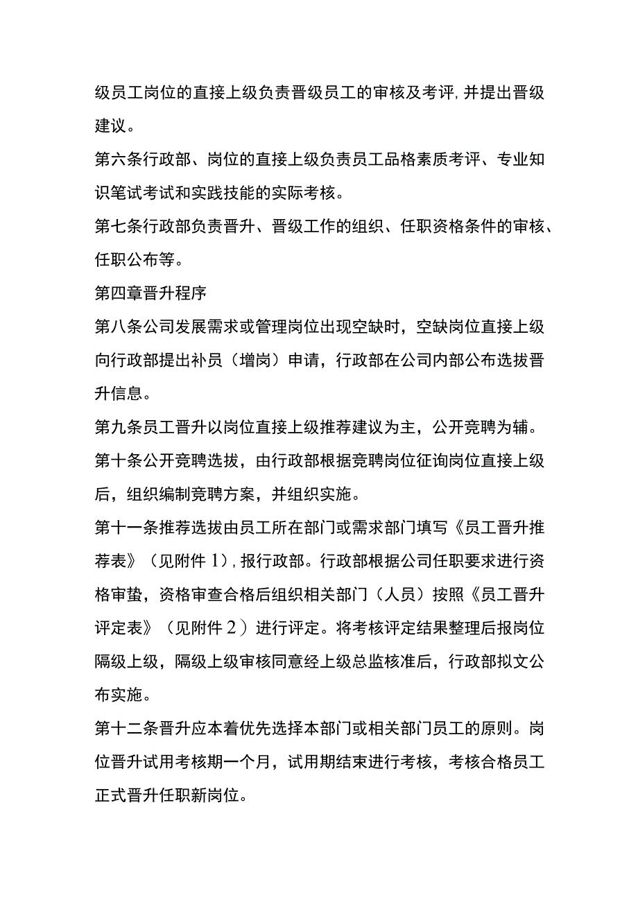 职员晋升晋级管理办法.docx_第2页