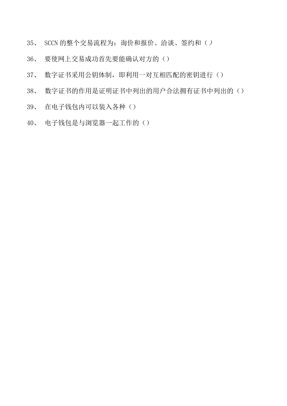 电子商务师单项选择试卷(练习题库)5.docx_第3页