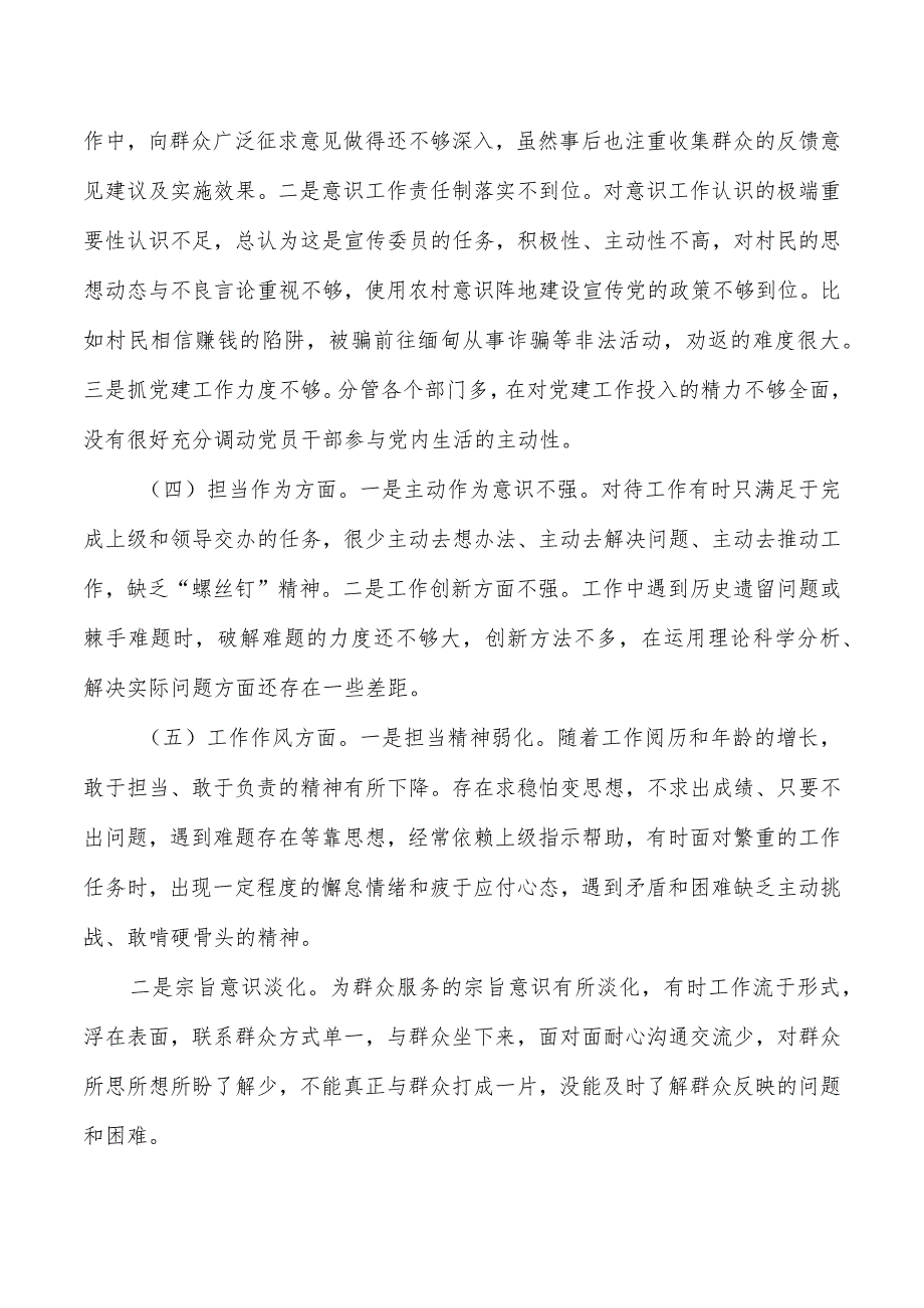 学思想重实践建新功个人检查材料剖析发言.docx_第2页