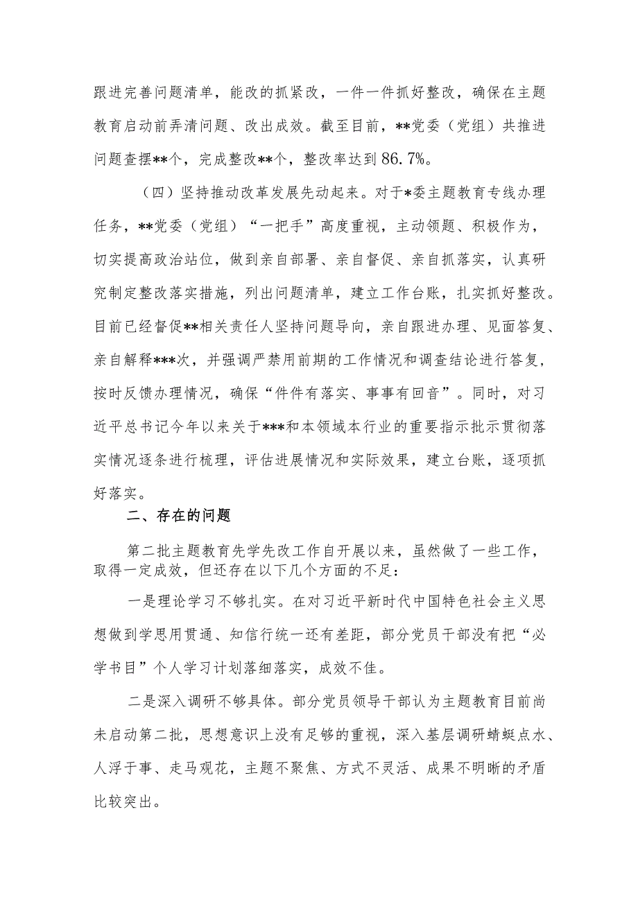 党委党组2023年第二批主题教育“先学先改”情况报告及下步工作打算.docx_第3页