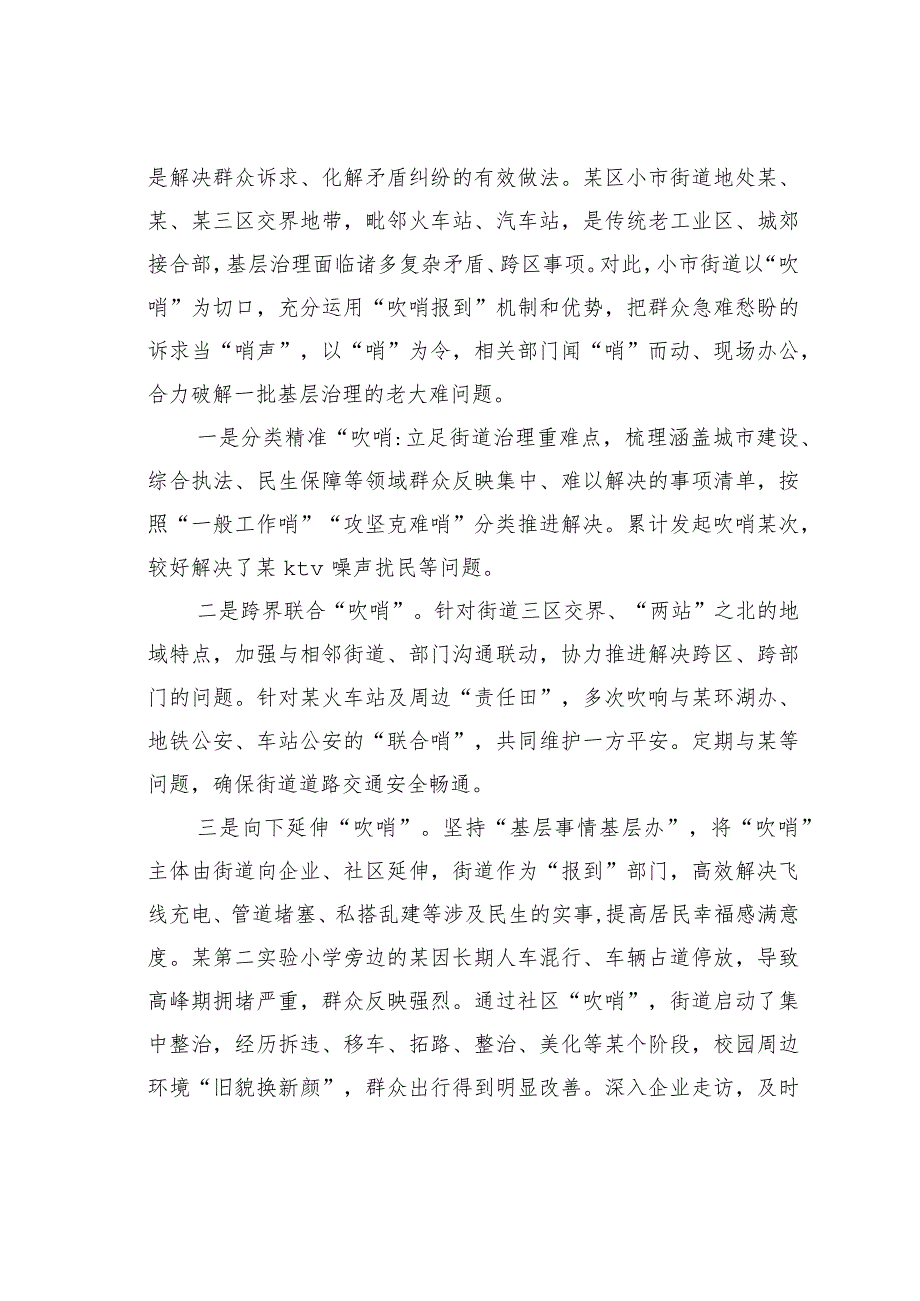 从“行政末梢”向“治理枢纽”转变强化城市街道治理作用的实践.docx_第3页