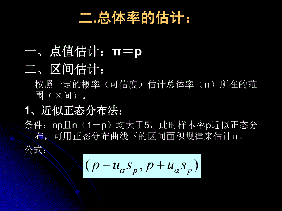 计数资料的统计推断.ppt_第3页