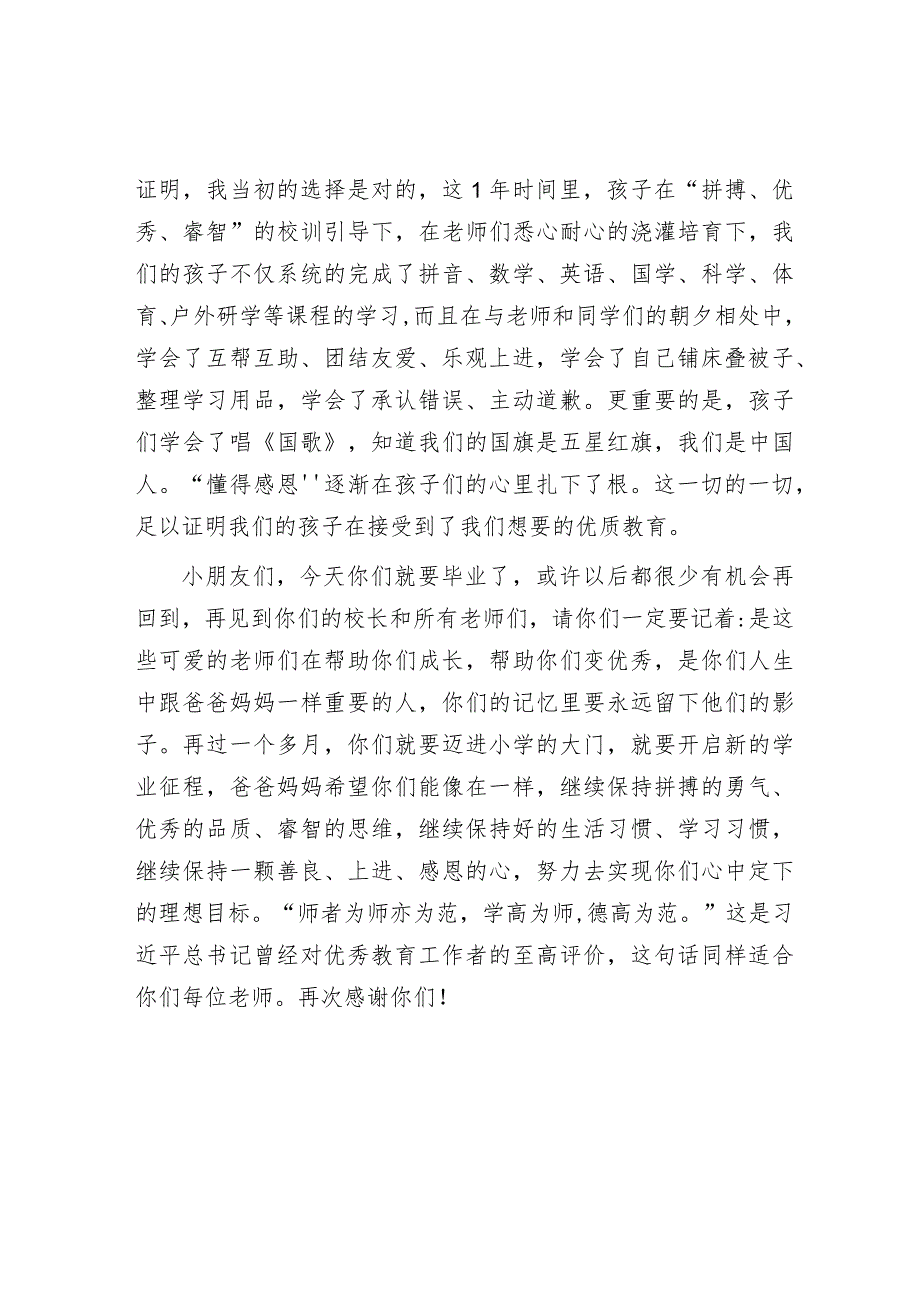 在幼小衔接班毕业典礼上的发言.docx_第2页