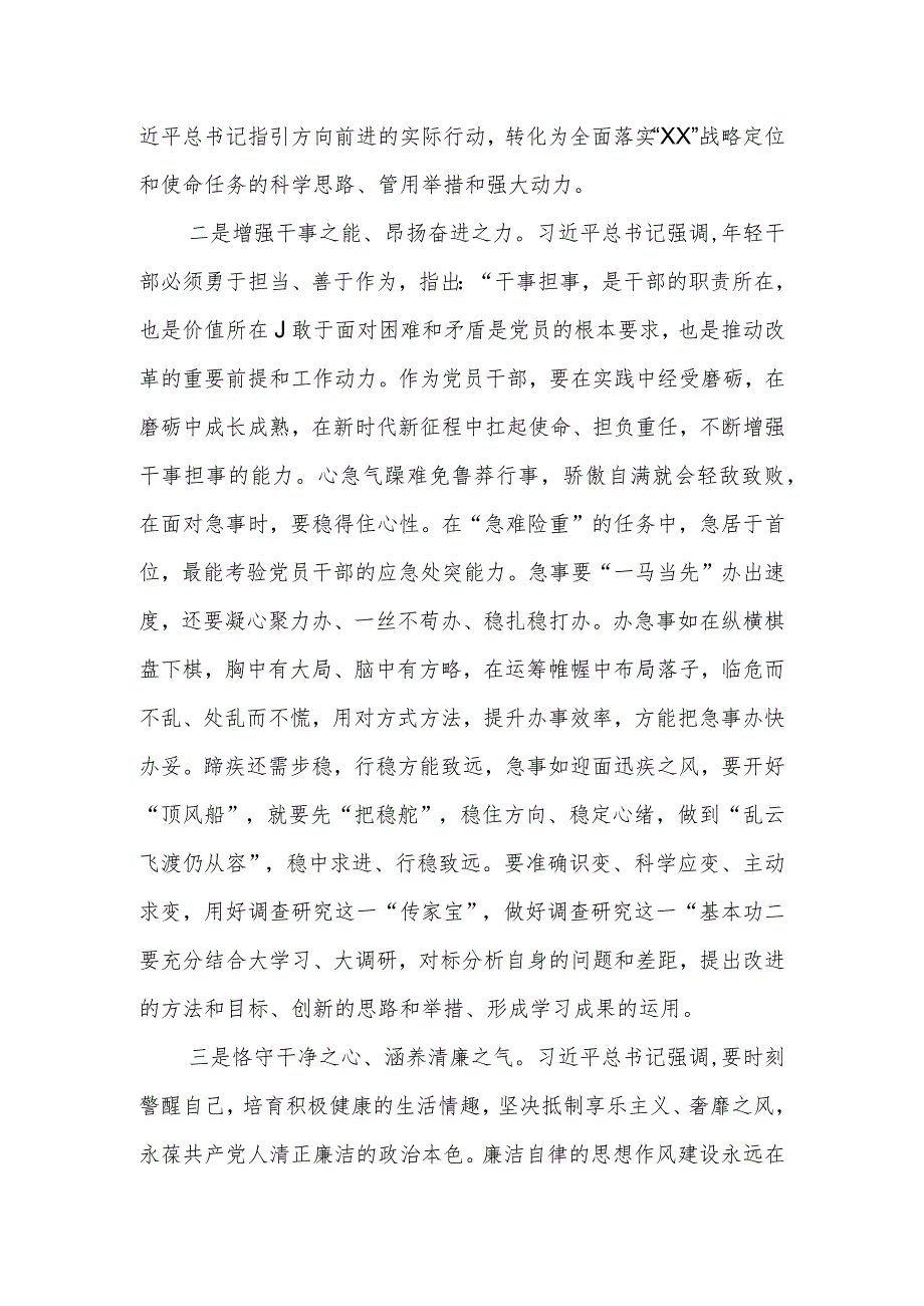 个人在2023年度专题民主生活会会前学习研讨发言提纲.docx_第2页