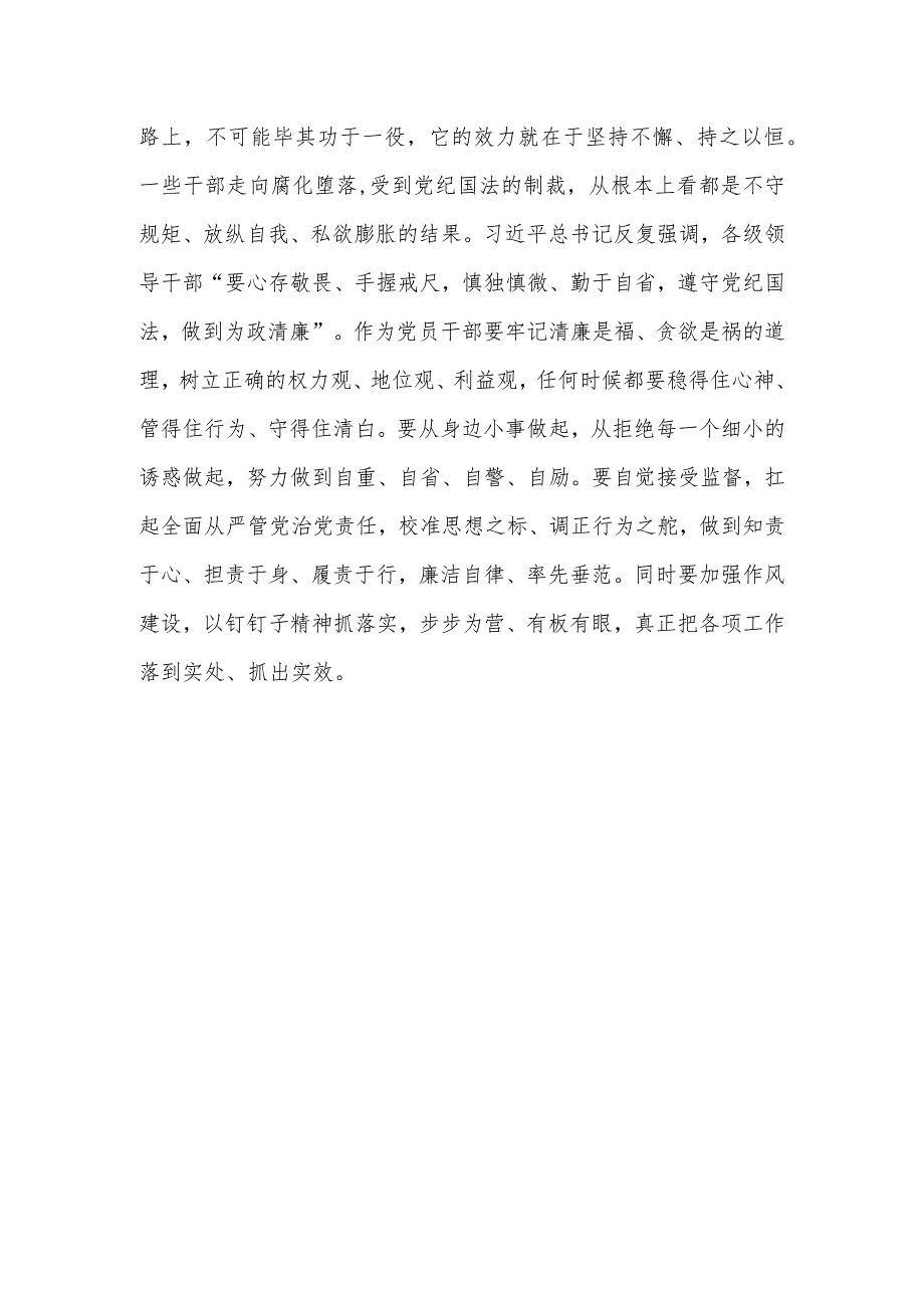 个人在2023年度专题民主生活会会前学习研讨发言提纲.docx_第3页