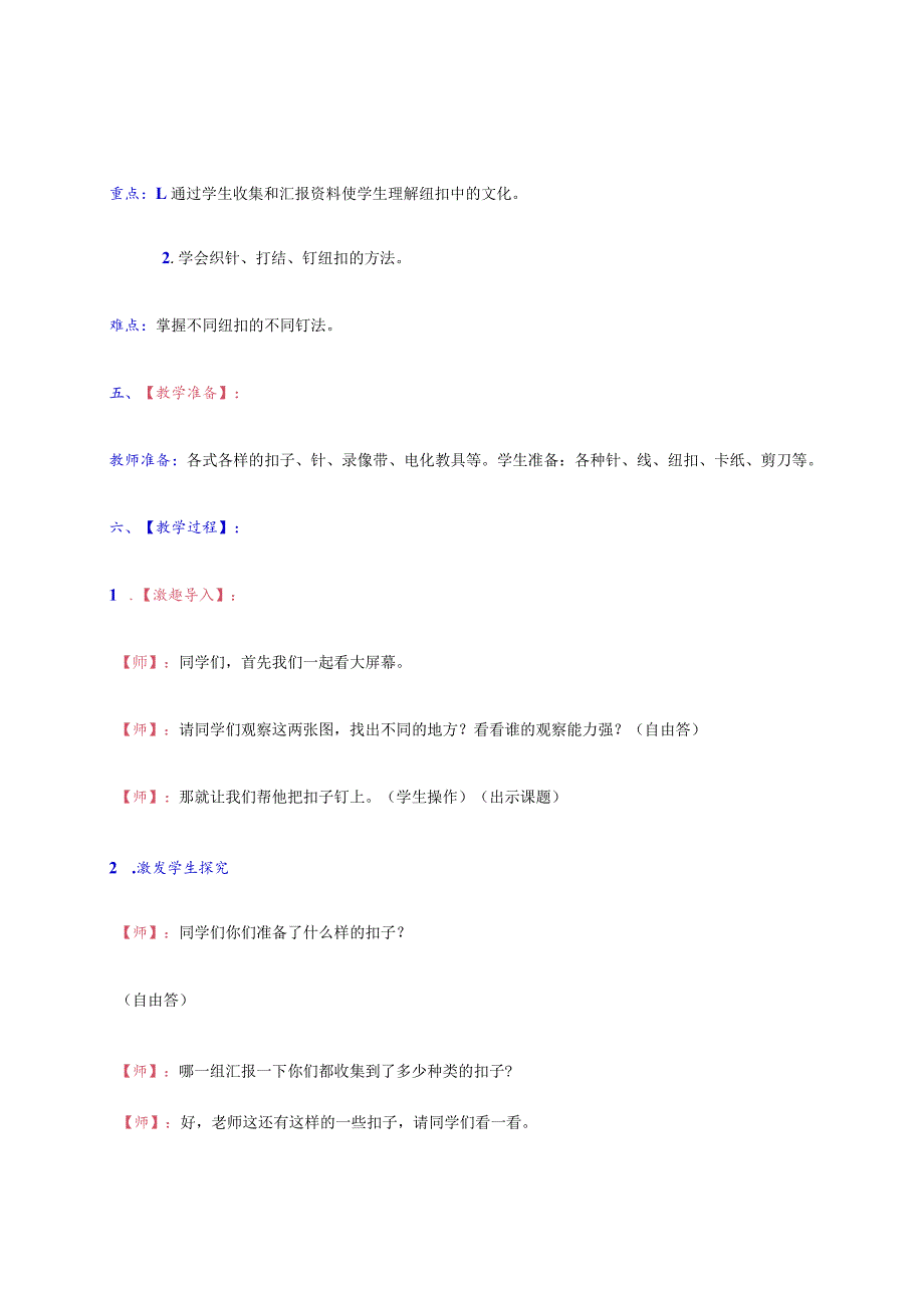 二年级上册劳动技术教案（优质详案）.docx_第3页