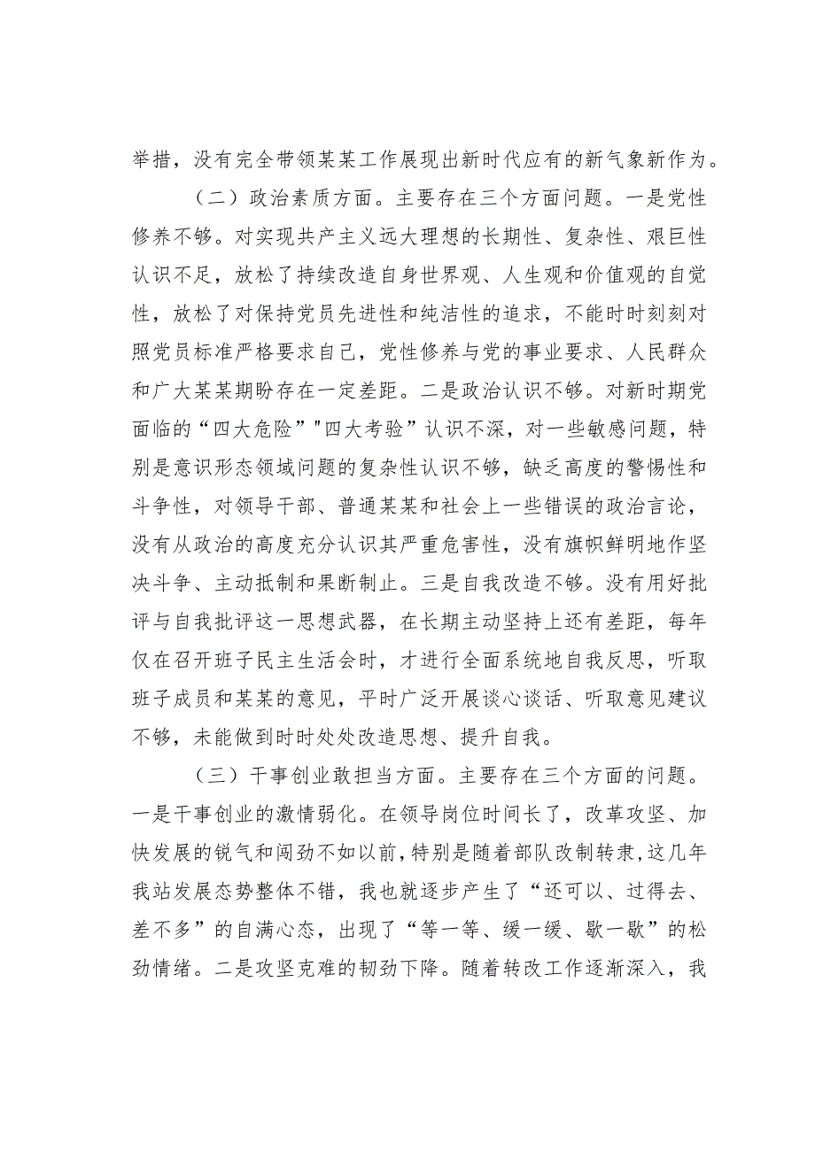 主要领导参加所在支部组织主题教育专题组织生活会对照检查材料.docx_第2页