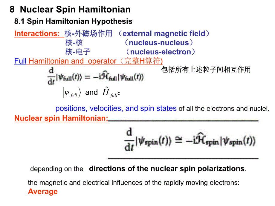 自旋动力学第八章核自旋的哈密顿量.ppt_第3页