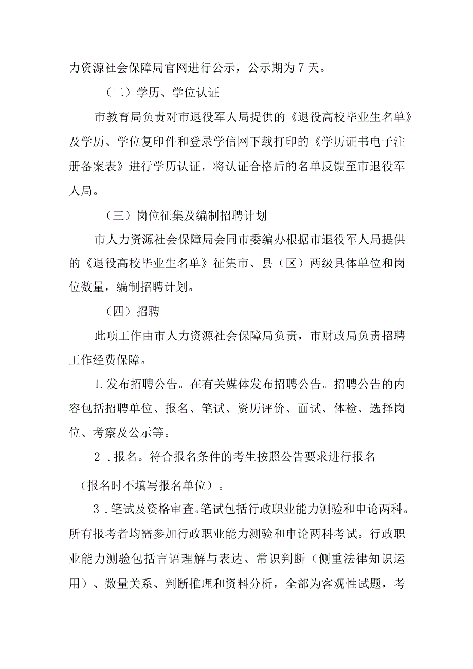 关于公开招聘退役高校毕业生工作的实施方案.docx_第3页