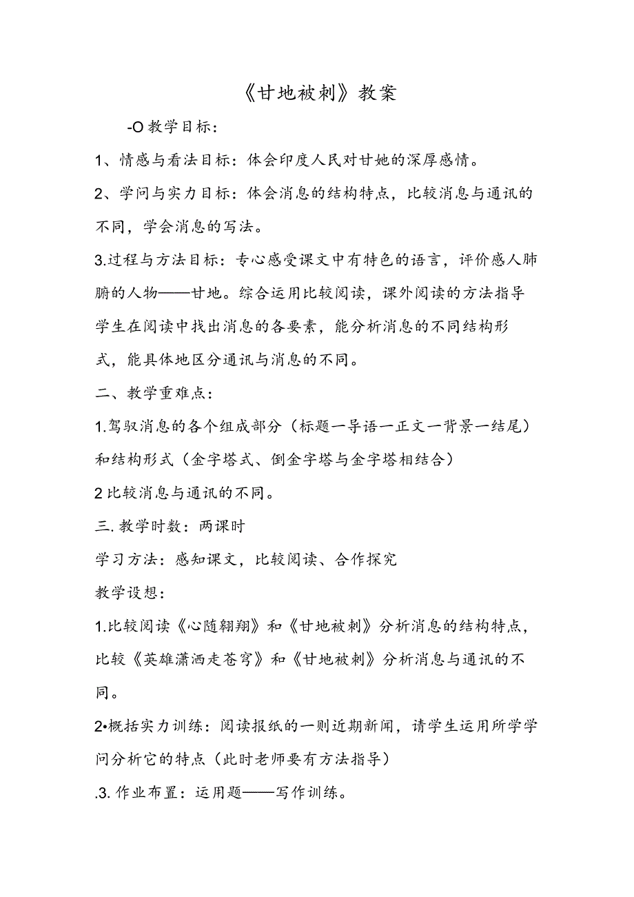 《甘地被刺》教案.docx_第1页