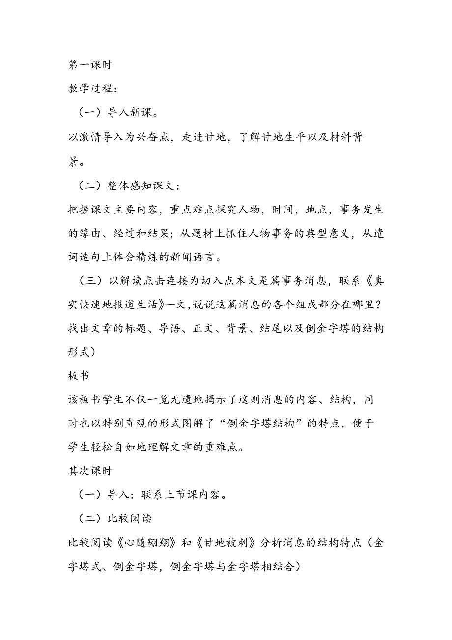 《甘地被刺》教案.docx_第2页