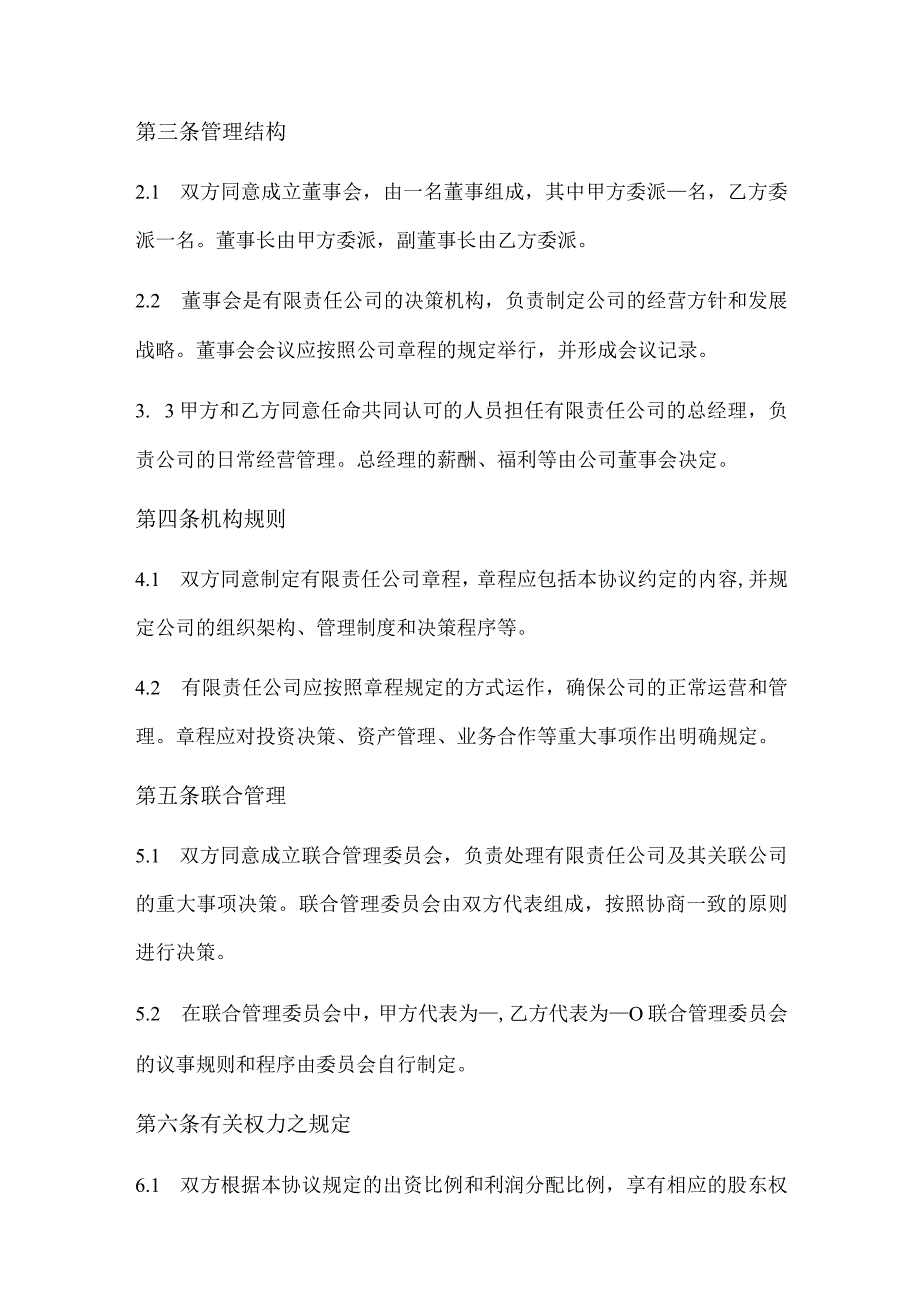 投资合作协议（规范版）.docx_第2页