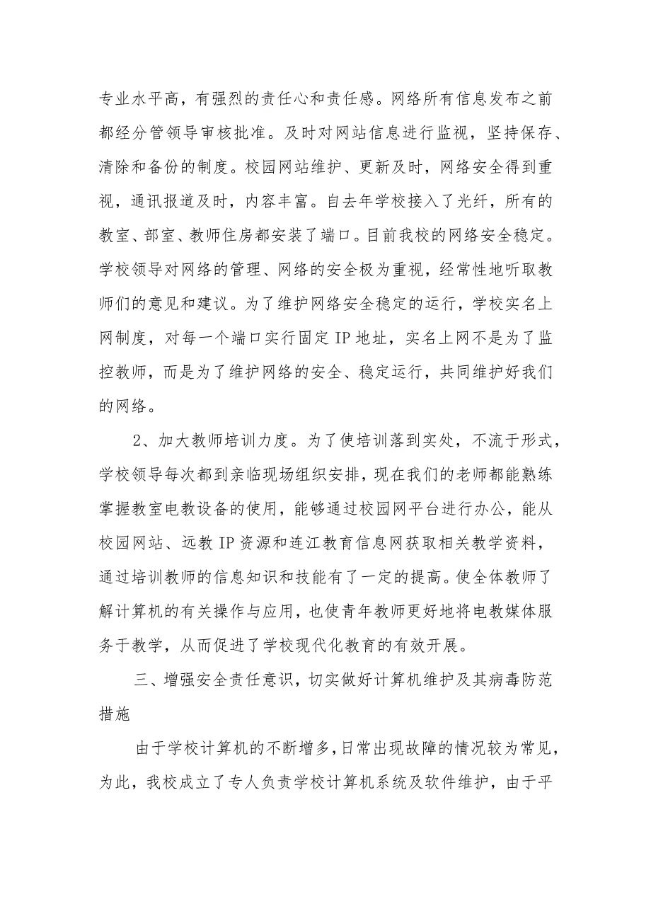 学校网络安全宣传周活动总结9.docx_第2页