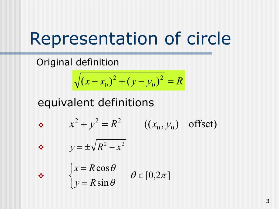 计算机图形学教学资料4.ppt_第3页