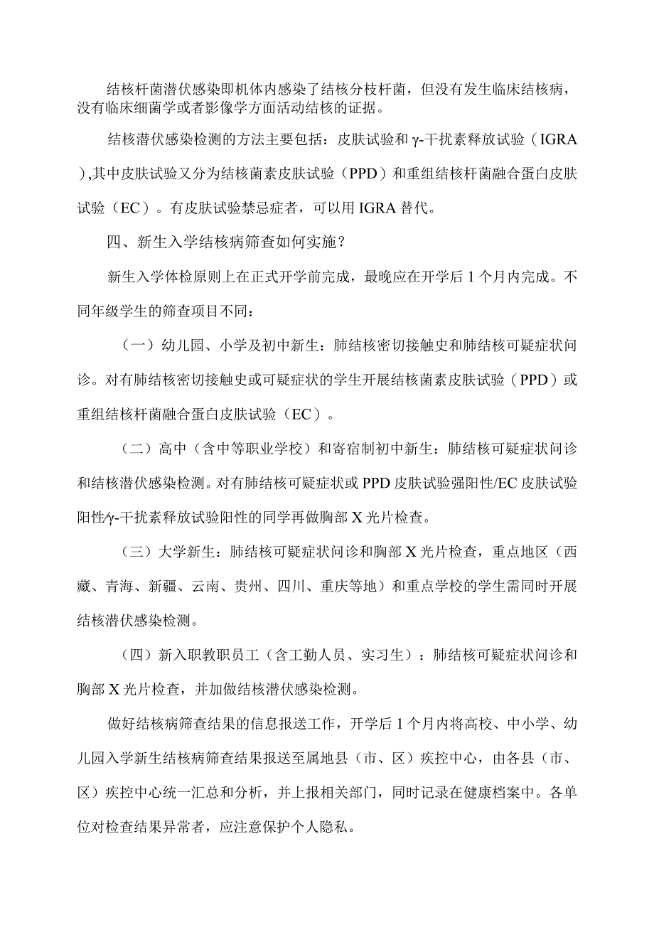 新生入学体检为什么要做结核病筛查（2023年）.docx_第2页