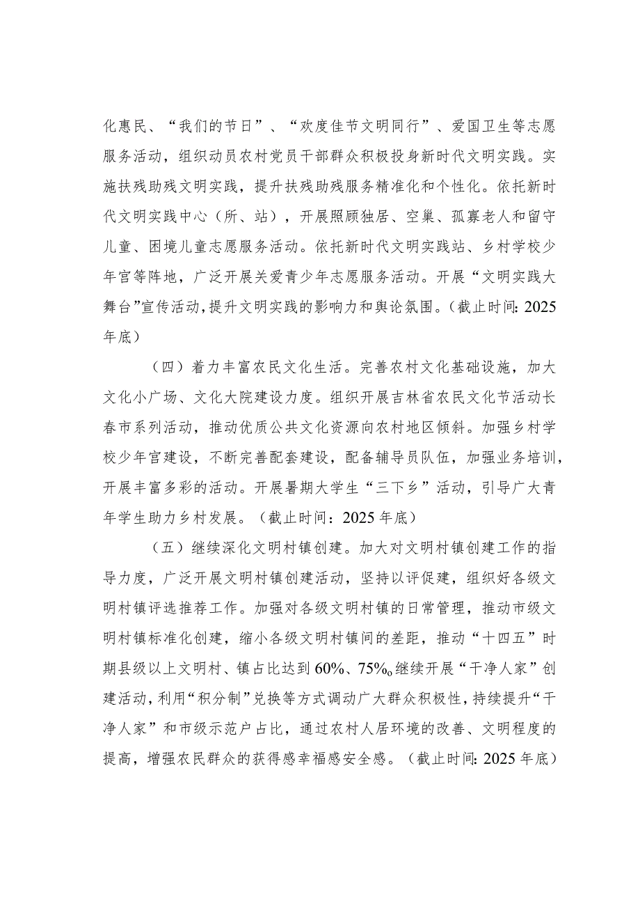 某某市乡村振兴三年攻坚行动计划.docx_第3页