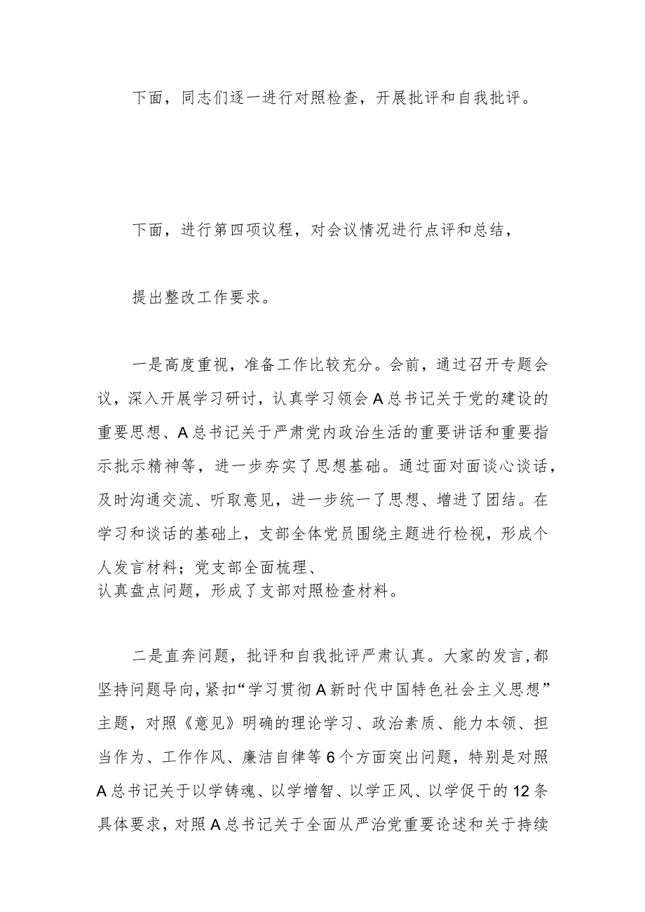 某党支部主题教育专题组织生活会组织生活会主持词.docx_第3页