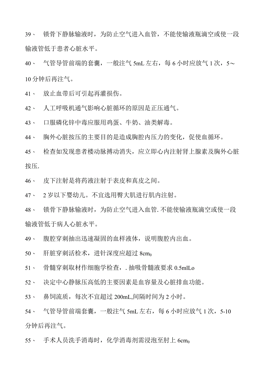 电子商务师临床操作技能试卷(练习题库).docx_第3页