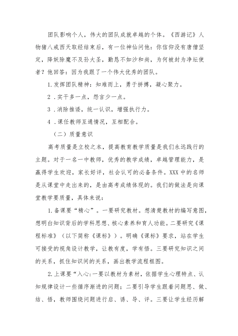 在某中学2023年新入职教师培训会议上的讲话.docx_第2页