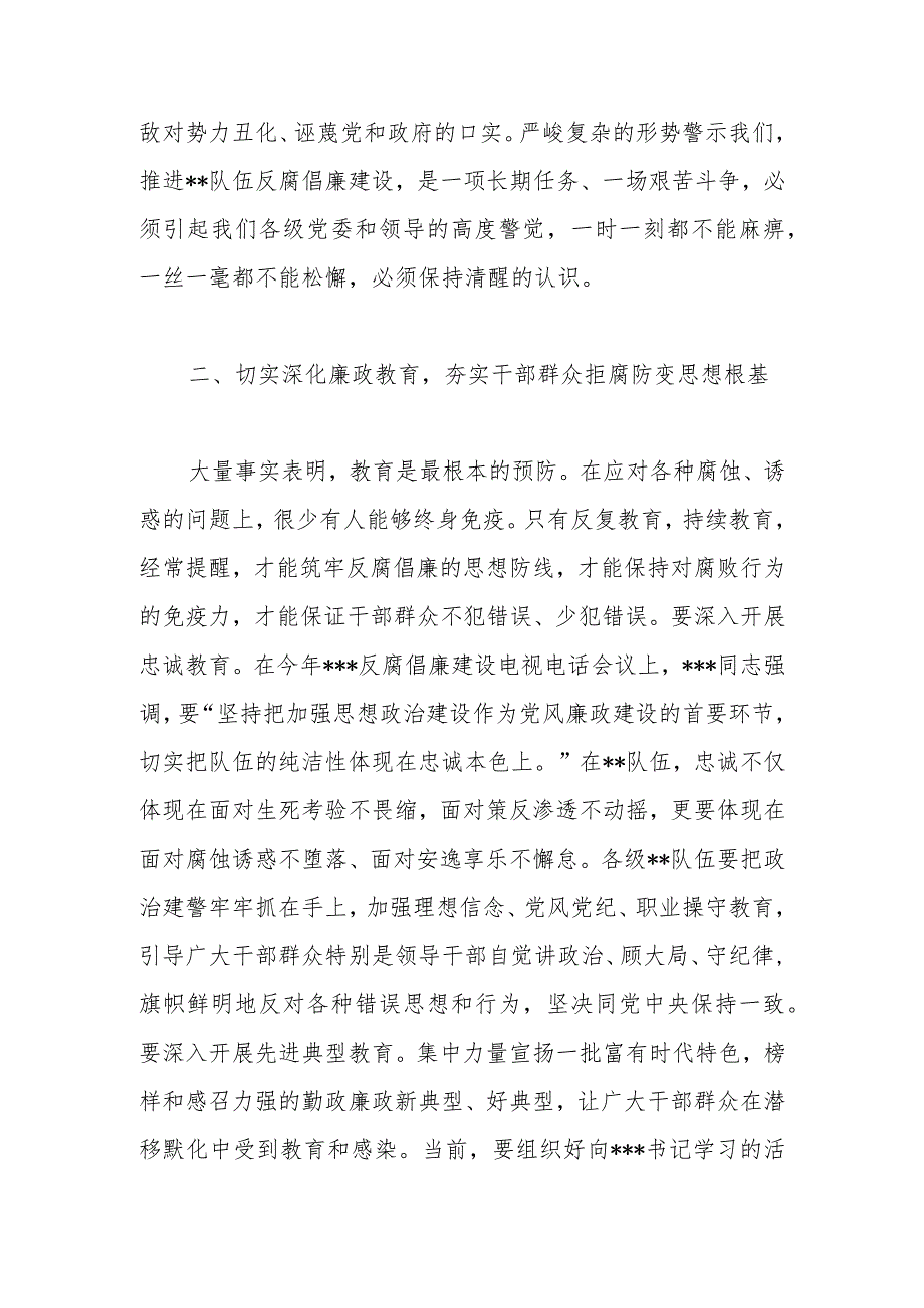 在2023年消防队伍廉政建设推进会上的讲话.docx_第2页