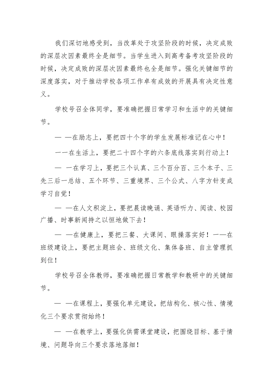 校长在开学典礼暨庆祝教师节大会上的讲话（学校）.docx_第3页