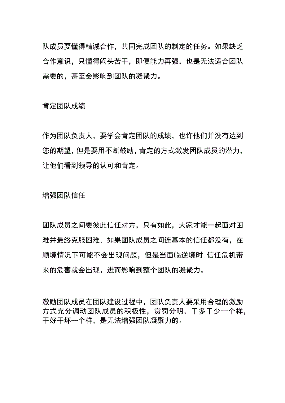 提高团队凝聚力和积极性的方法.docx_第3页