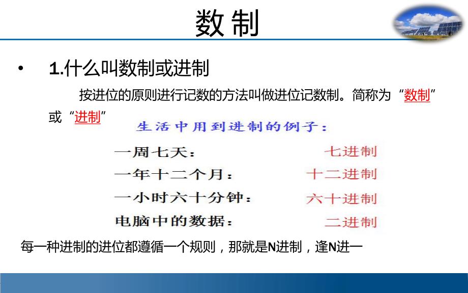 计算机中进制及进制转换.ppt_第3页